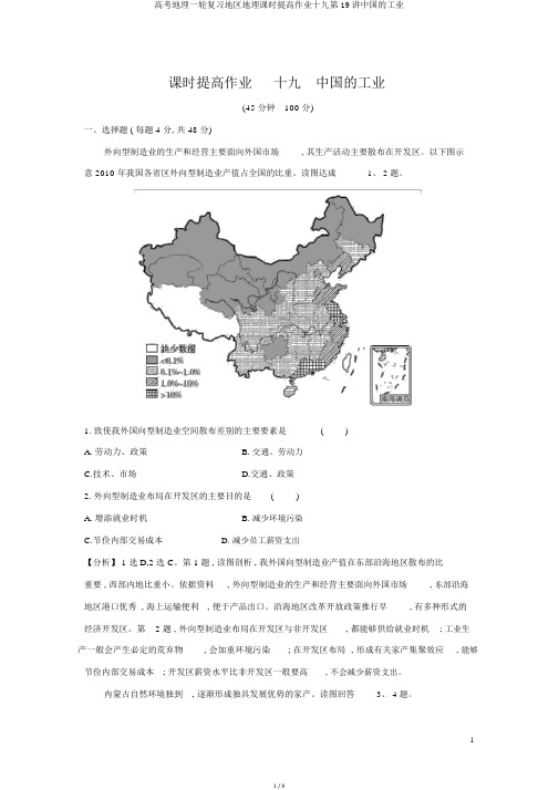 高考地理一轮复习区域地理课时提升作业十九第19讲中国的工业