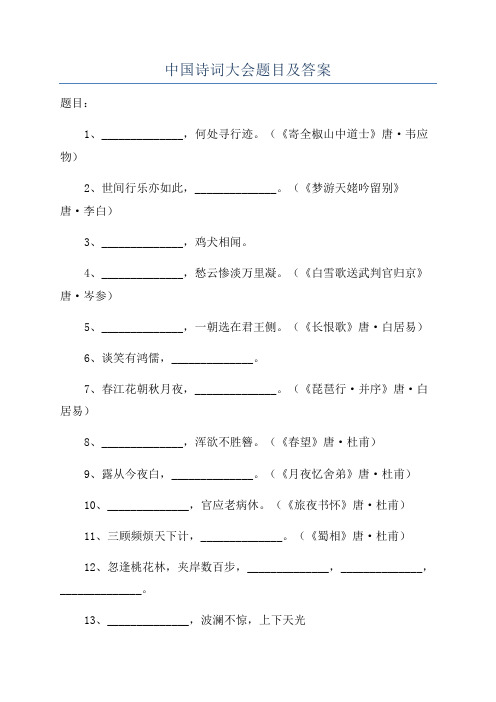 中国诗词大会题目及答案