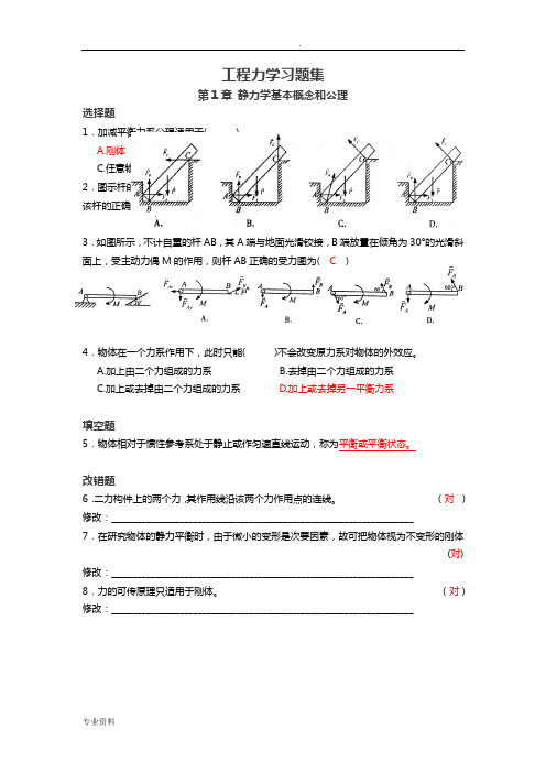 江苏师范大学工程力学习题集