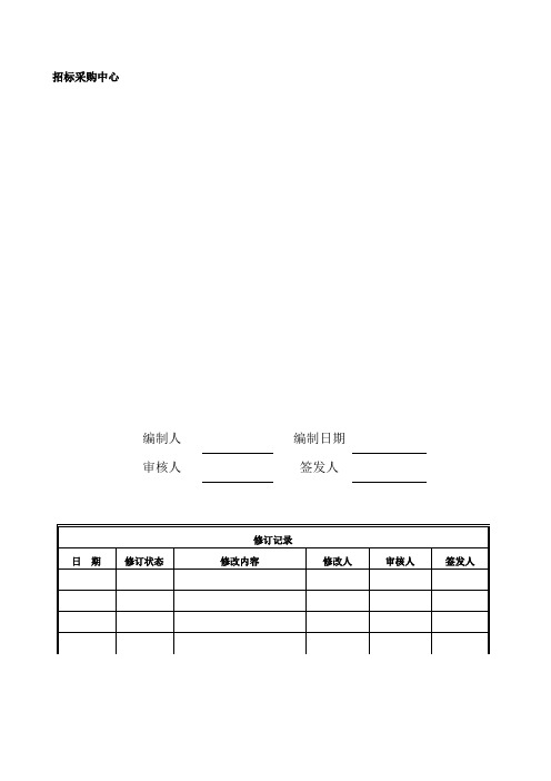 房地产招标采购流程大全