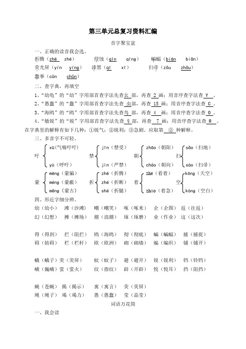 人教课标版小学四年级语文下册 第三单元期末总复习资料精编