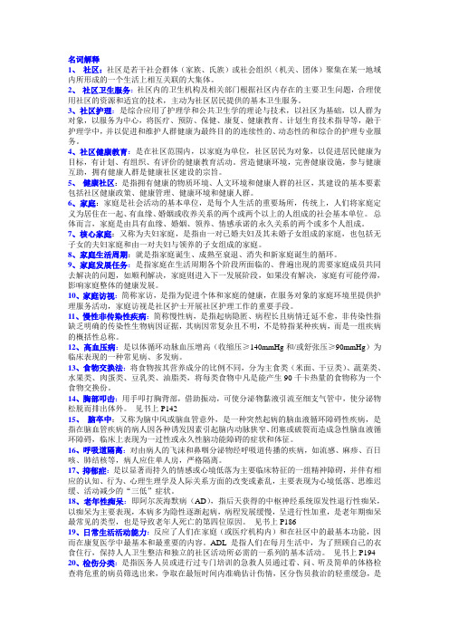 电大护理本社区护理学期末辅导