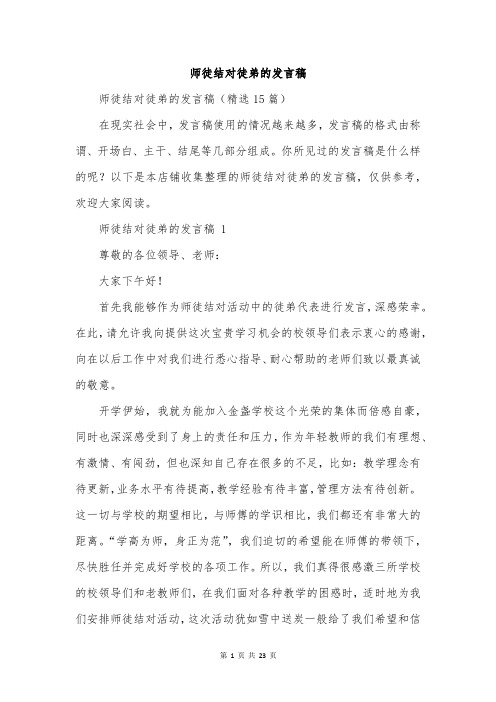 师徒结对徒弟的发言稿