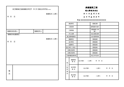 房屋建筑工程竣工验收备案表