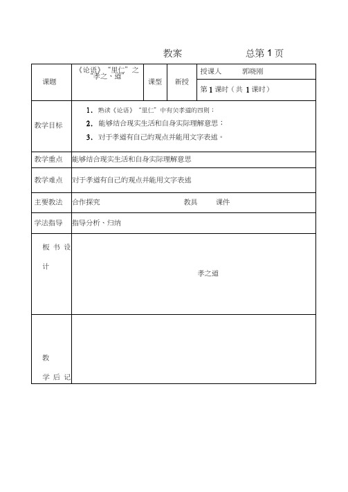 人教版初三语文上册《论语》“孝之道”教学设计