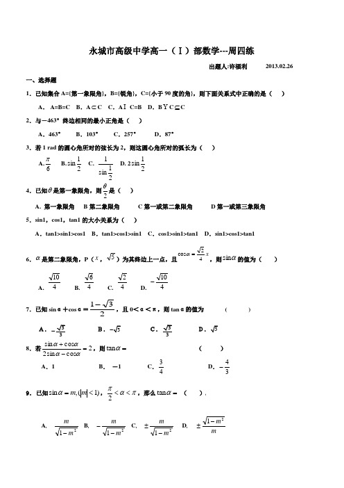 高中数学必修4第一单元1.1-1.3