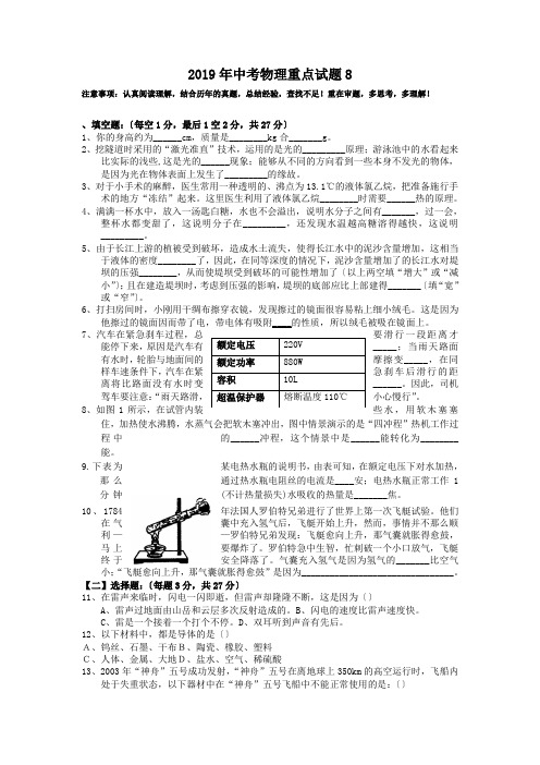 2019年中考物理重点试题8