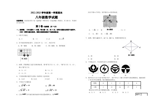 北师大版第一学期八年级数学期末试题.doc