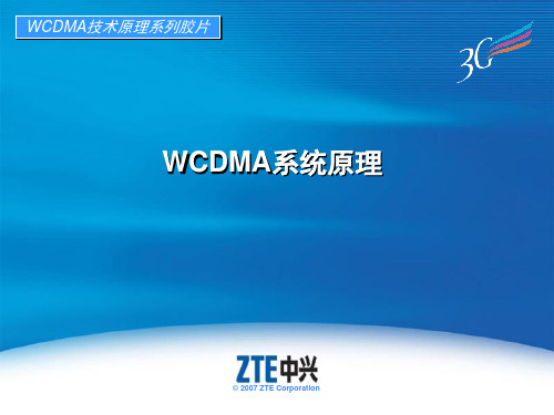 WCDMA基础知识