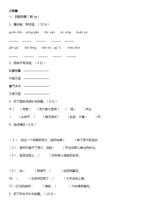 小学三年级语文试卷(含答案)