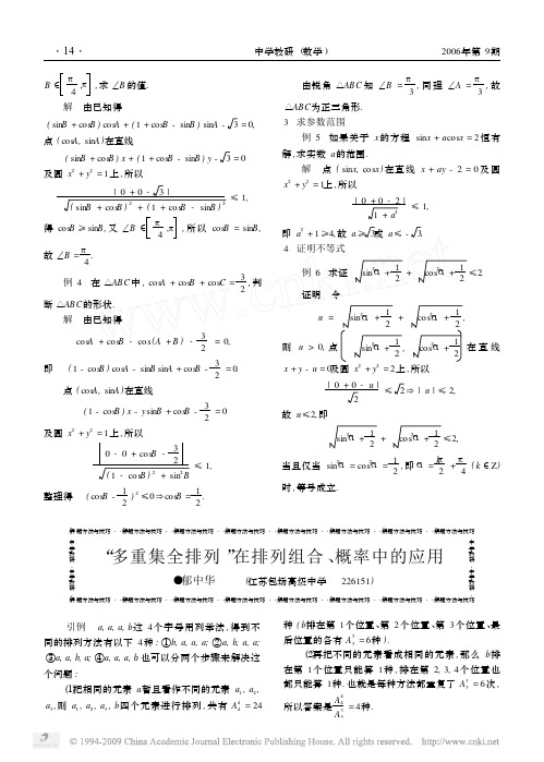 _多重集全排列_在排列组合_概率中的应用