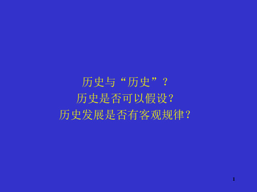 马克思主义原理历史之谜的破解人类社会发展规律及其趋势-文档资料