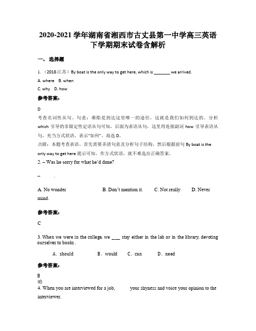 2020-2021学年湖南省湘西市古丈县第一中学高三英语下学期期末试卷含解析