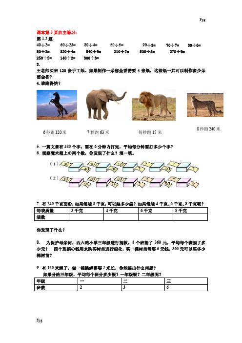 (完整word版)小学数学青岛版五四制上册电子课本