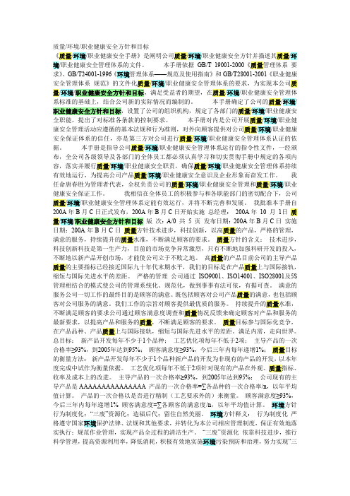 质量环境职业健康安全方针和目标