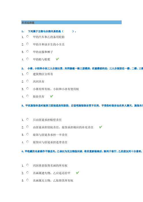 西南大学0322《民法分论》平时作业