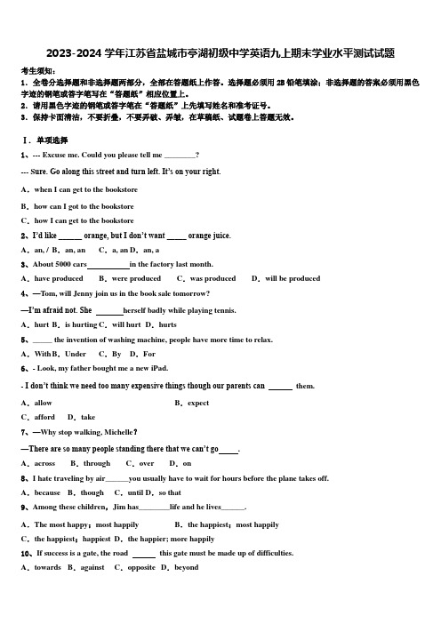 2023-2024学年江苏省盐城市亭湖初级中学英语九上期末学业水平测试试题含解析