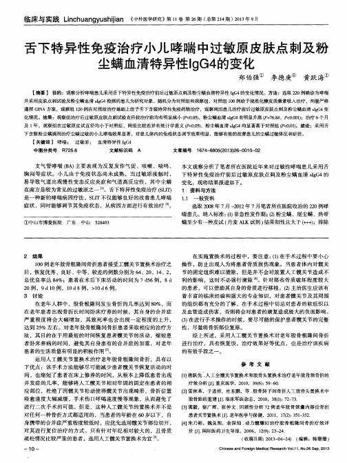 舌下特异性免疫治疗小儿哮喘中过敏原皮肤点刺及粉尘螨血清特异性IgG4的变化