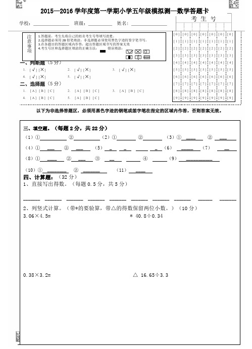 五年级数学答题卡77497