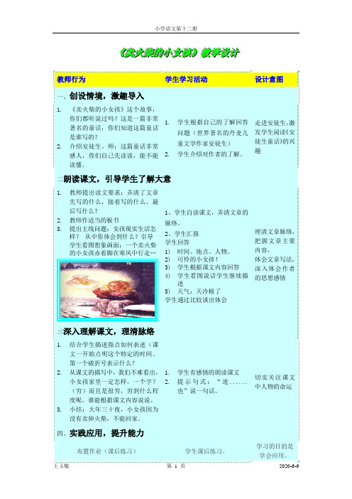 模块三应用文字编辑教学设计