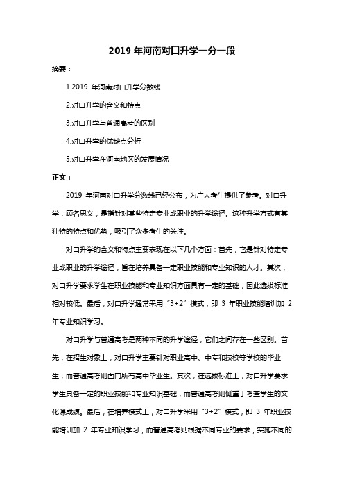 2019年河南对口升学一分一段