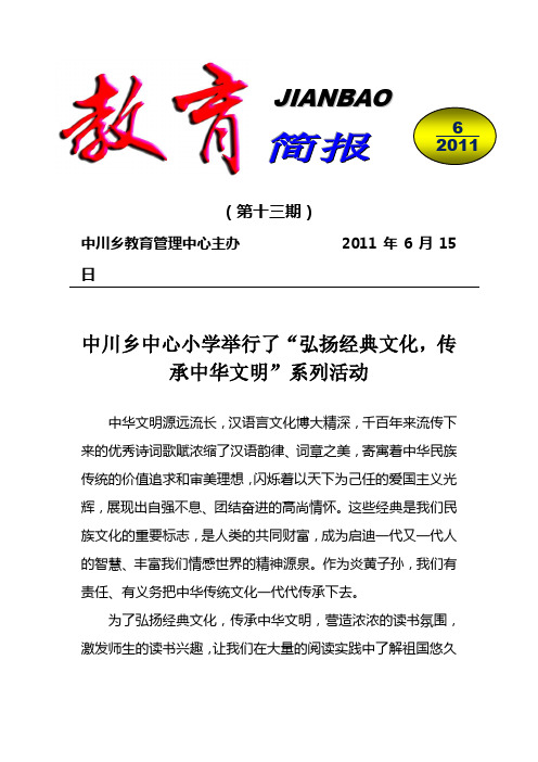 中川乡中心小学举行了“弘扬经典文化,传承中华文明”系列活动