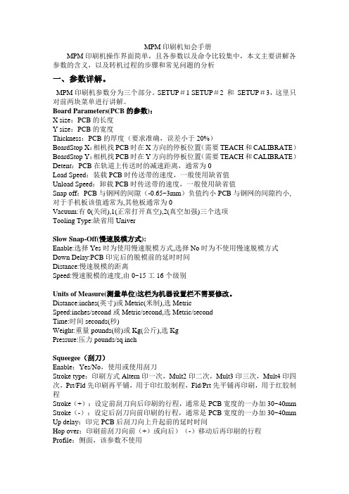 MPM-UP2000印刷机资料