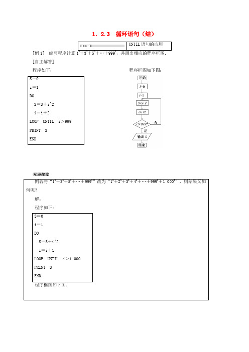 高中数学 1.2.3循环语句总结 新人教a版必修3