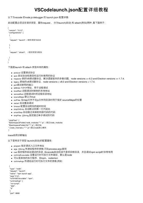 VSCodelaunch.json配置详细教程