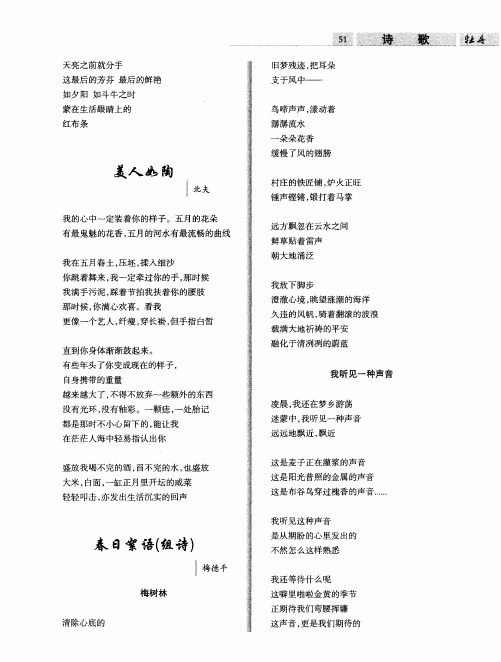 春日絮语(组诗)