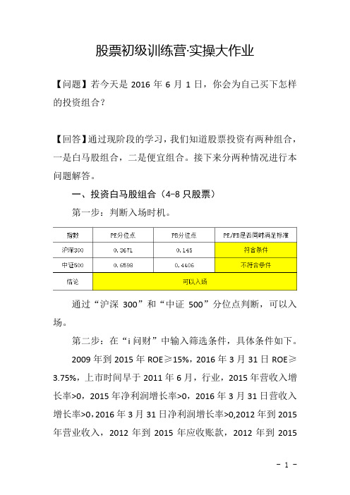 股票初级训练营实操大作业