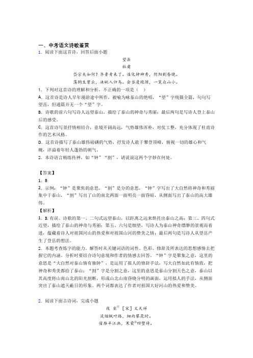 2020-2021语文 诗歌鉴赏的专项 培优易错试卷练习题附答案