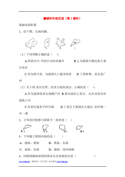 疆域和行政区划巩固练习