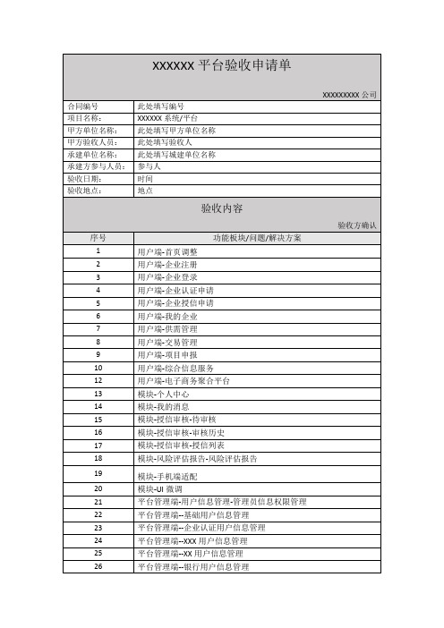 软件项目验收申请单模板