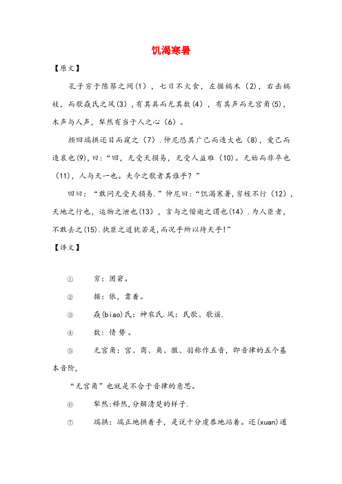 南昌市实验小学小学语文名家经典诵读庄子一饥渴寒暑