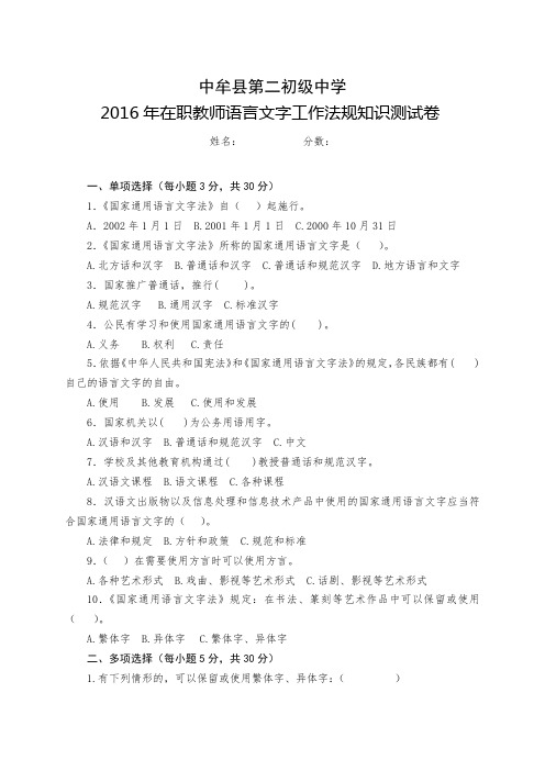 学校 在职教师普通话培训测试试卷 