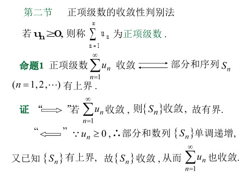 10-2 正项级数 共25页PPT资料