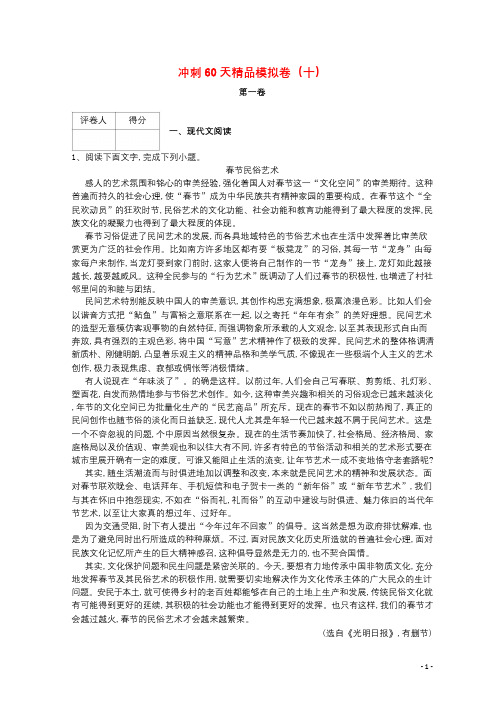 河北省鸡泽县第一中学2018届高考语文冲刺60天精品模拟卷十201804211332