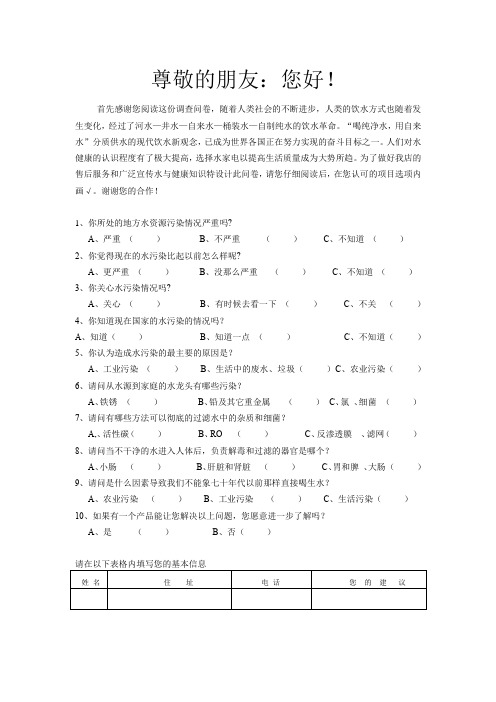 水污染调查问卷表模板