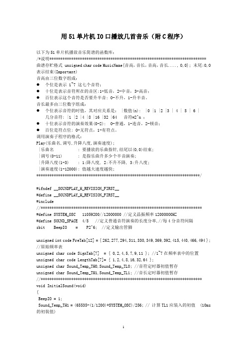 用51单片机播放音乐(附C程序)