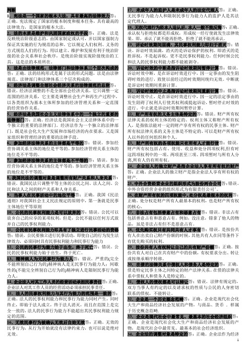 电大专科经济法概论往年试卷判断题汇总