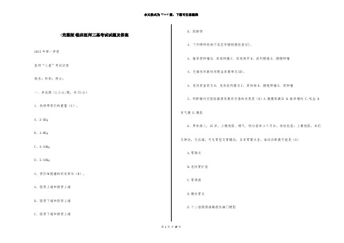 (完整版)临床医师三基考试试题及答案