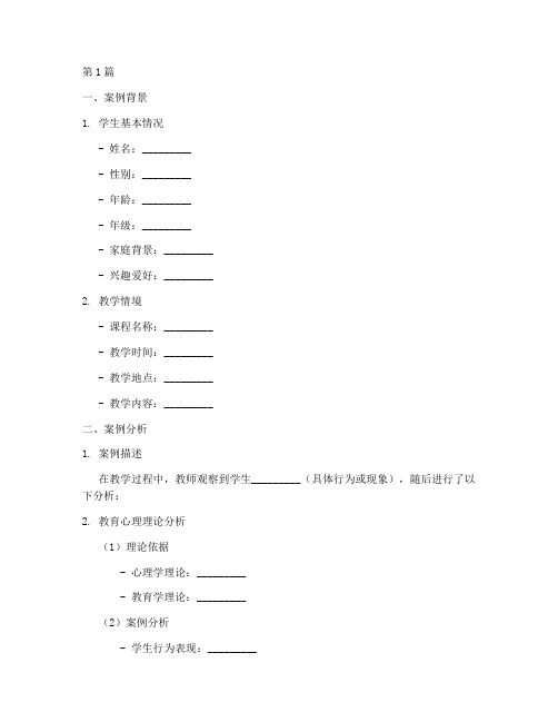 教育心理课案例分析模板(3篇)