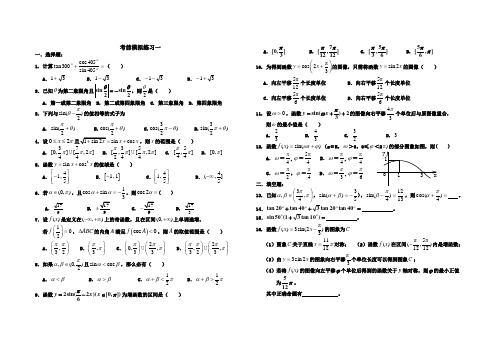 哈九中高一期末考前周测数学