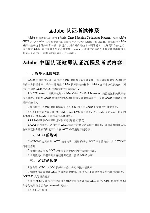 Adobe认证考试指南