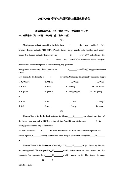 2017-2018学年牛津深圳版七年级英语上册期末测试题及答案