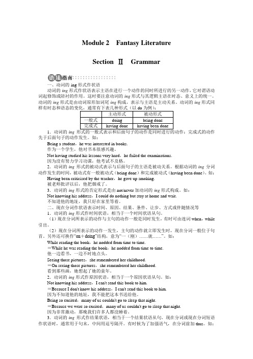 高二英语外研版选修6学案：Module2FantasyLiteratureS