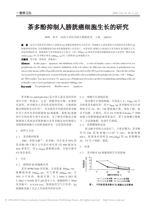 茶多酚抗癌活性