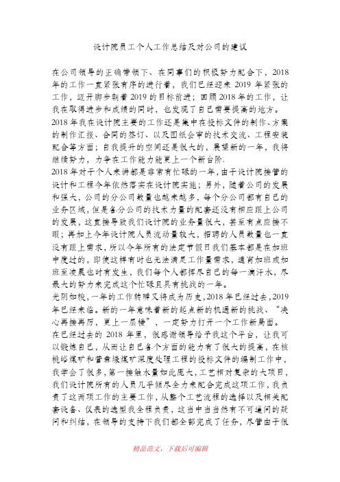 (精品)设计院员工个人工作总结及对公司的建议.doc