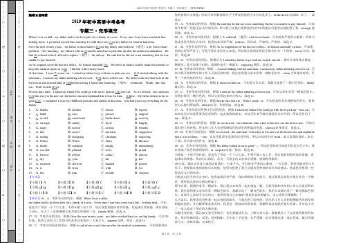 2019年全国通用版九年级英语中考备考 专题三、完形填空(教师讲解版)